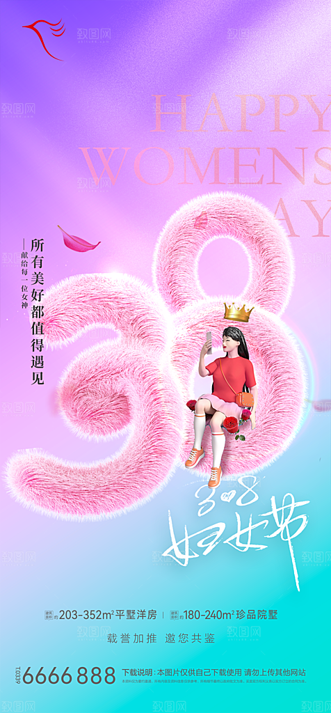 地产38妇女节女神节简约大气海报