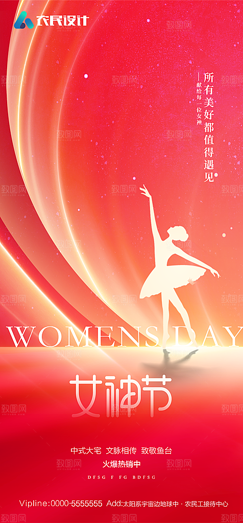 地产38妇女节女神节简约大气海报