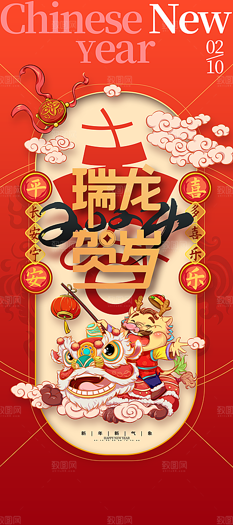 2024龙年新年红色喜庆手机海报