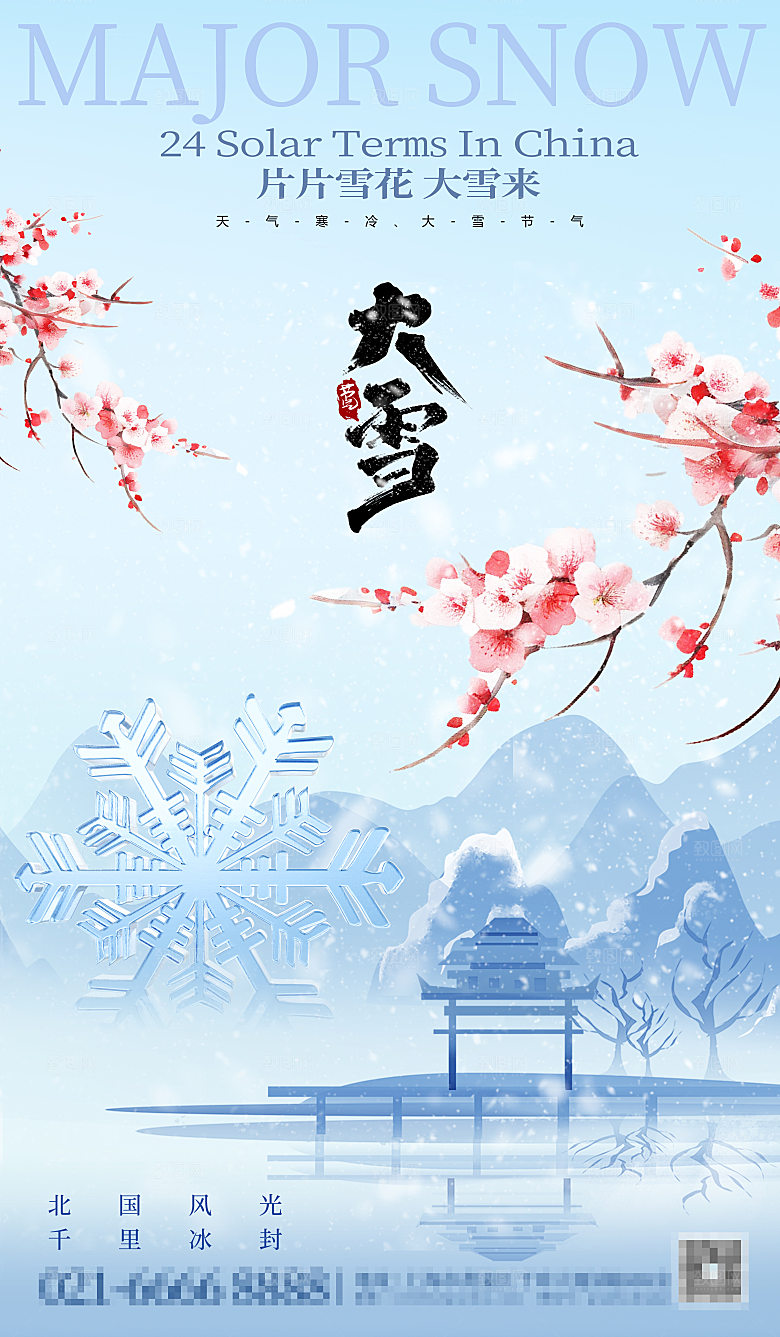 传统二十四节气大雪海报