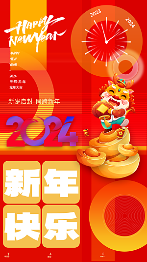 2024龙年新年红色喜庆手机海报