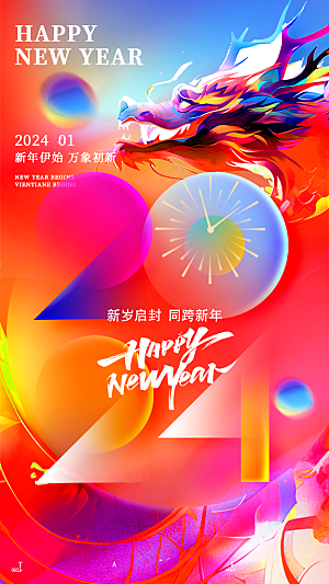 2024龙年新年红色喜庆手机海报