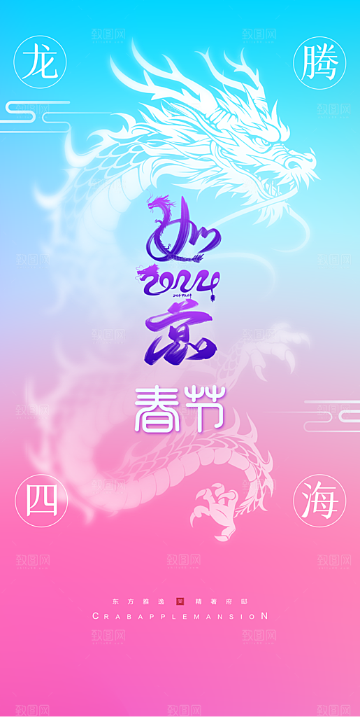 2024龙年新年红色喜庆手机海报