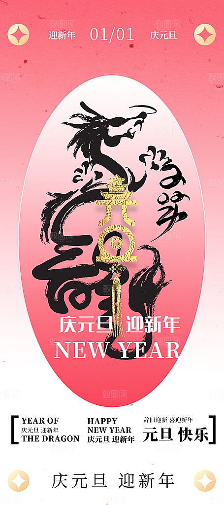 2024龙年新年红色喜庆手机海报