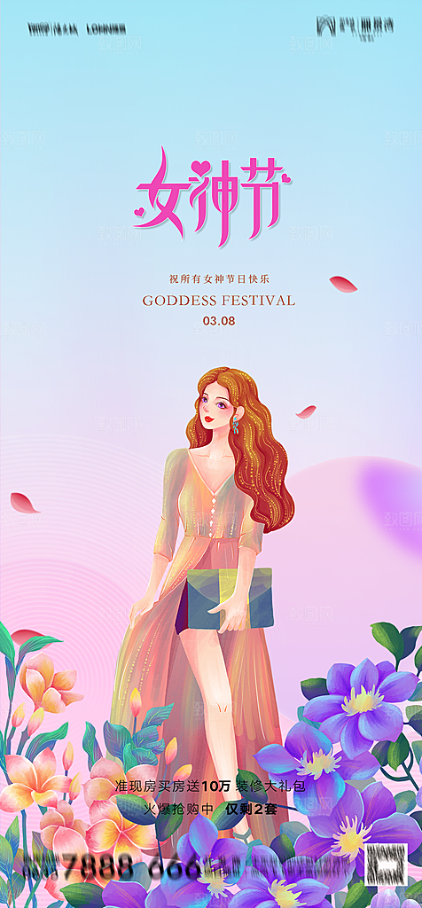 地产38妇女节女神节简约大气海报