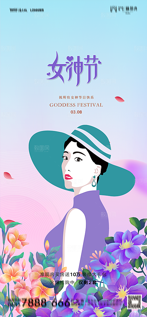 地产38妇女节女神节简约大气海报