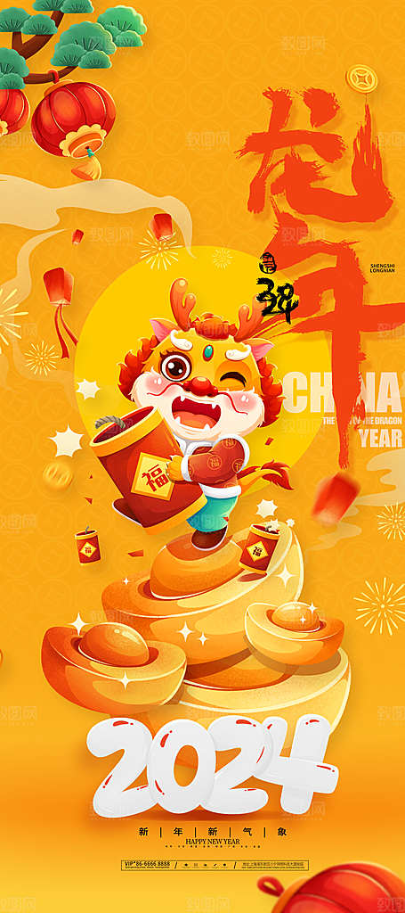 2024龙年新年红色喜庆手机海报