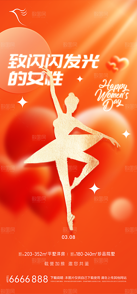 地产38妇女节女神节简约大气海报