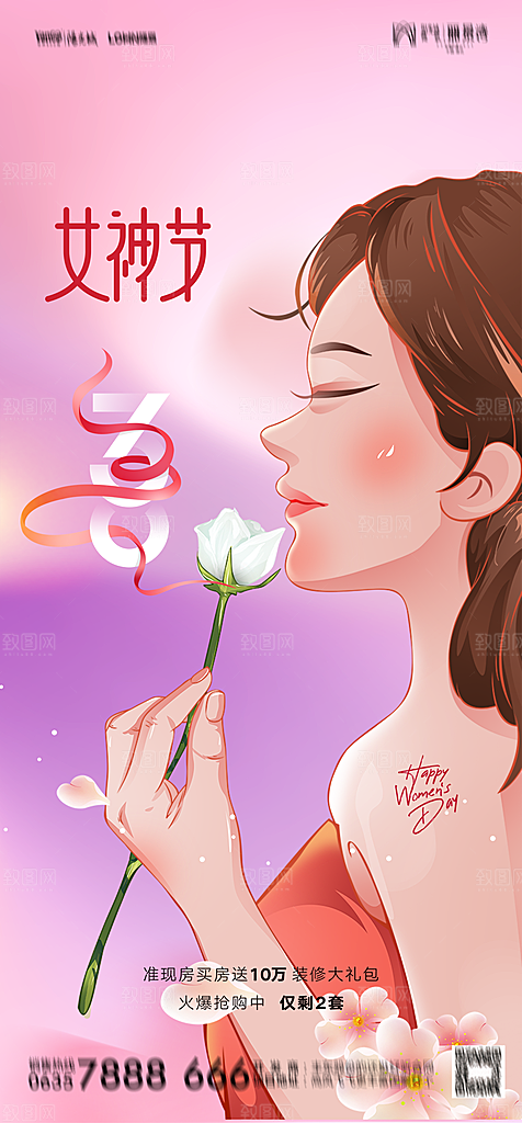 地产38妇女节女神节简约大气海报