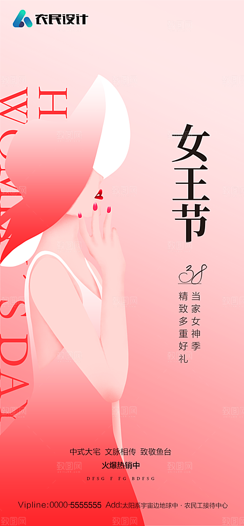 地产38妇女节女神节简约大气海报