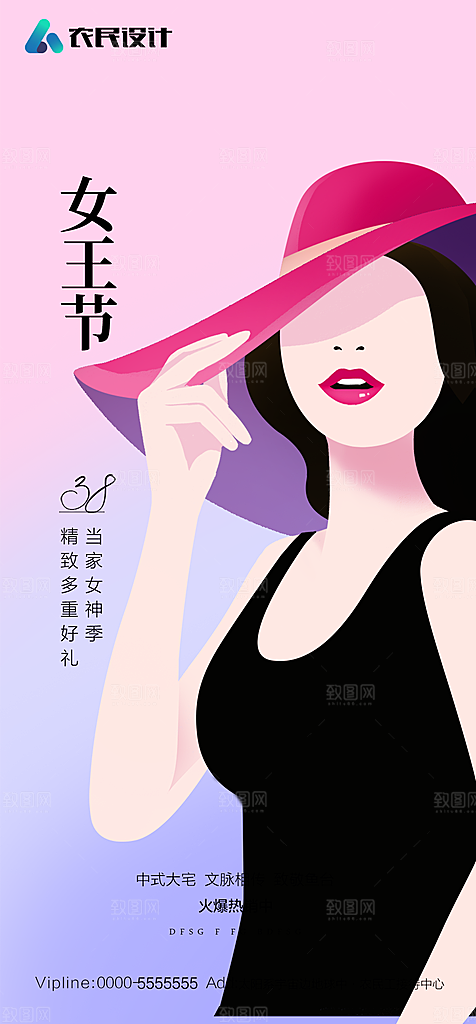 地产38妇女节女神节简约大气海报