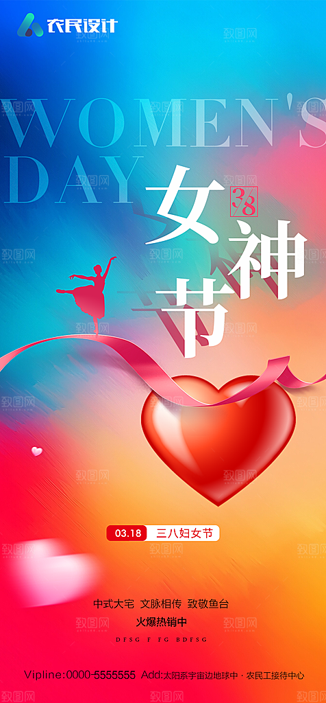 地产38妇女节女神节简约大气海报