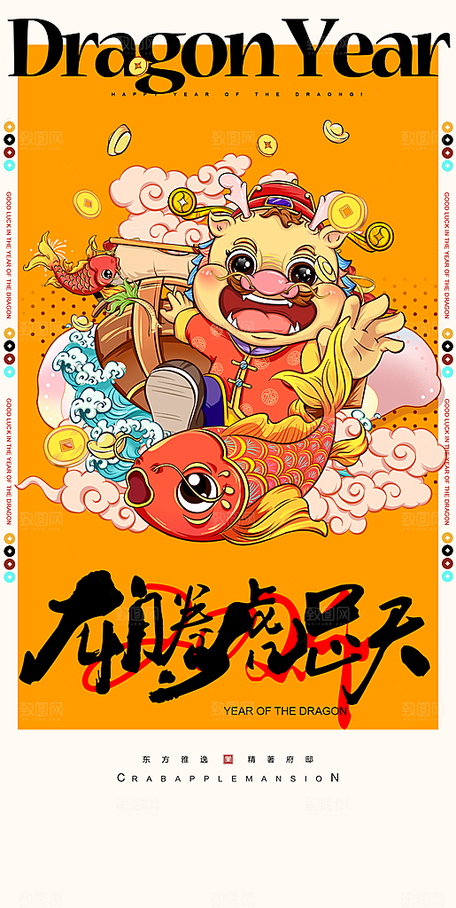 2024龙年新年红色喜庆手机海报