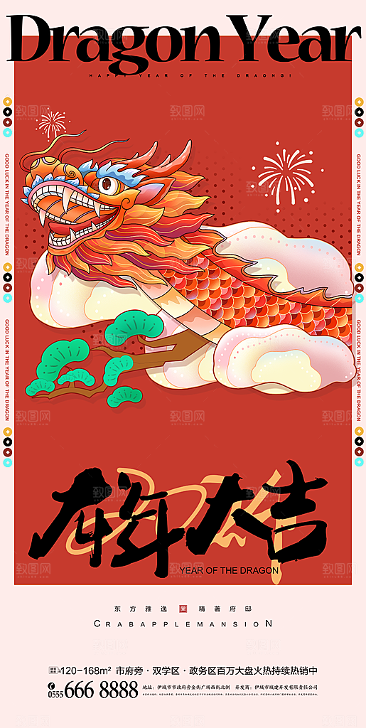 2024龙年新年红色喜庆手机海报