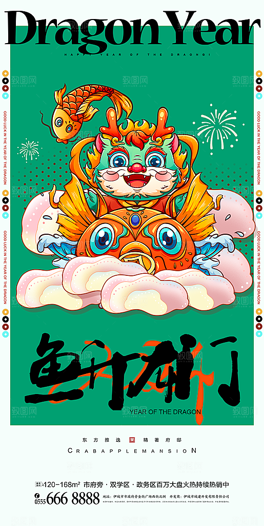 2024龙年新年红色喜庆手机海报