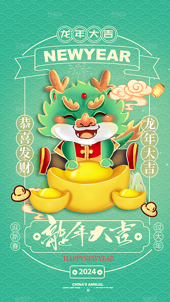 2024龙年新年红色喜庆手机海报