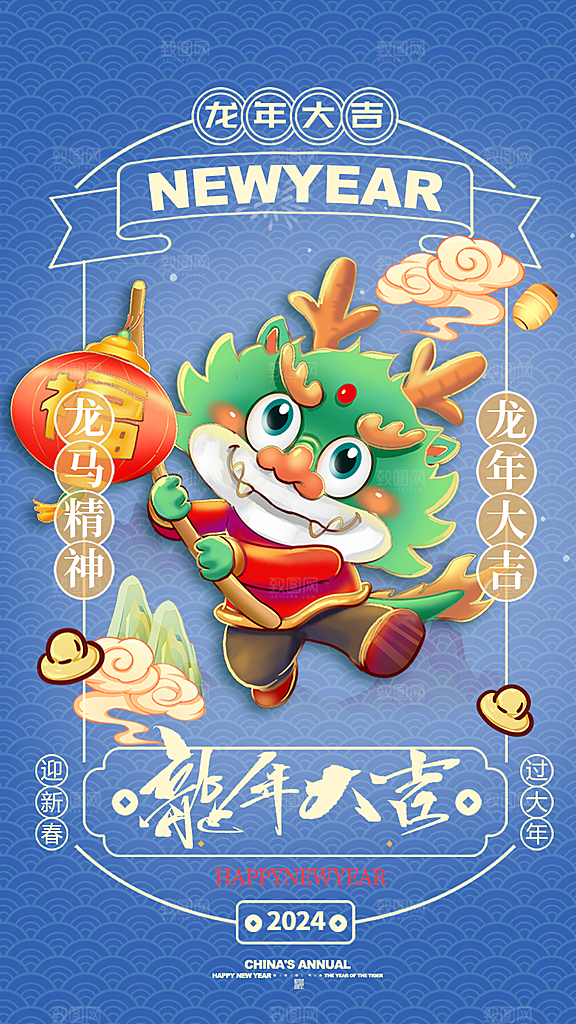 2024龙年新年红色喜庆手机海报