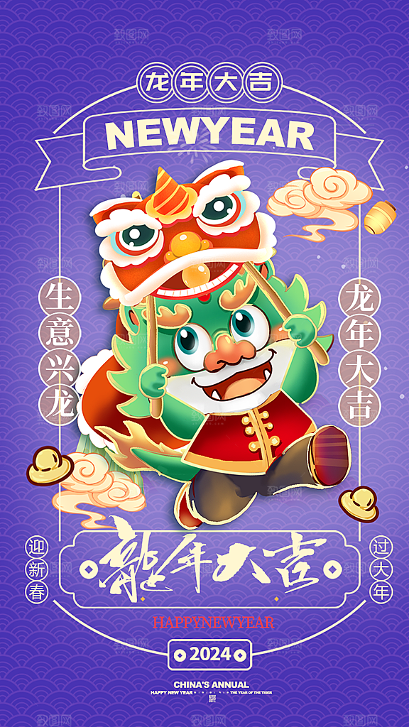 2024龙年新年红色喜庆手机海报