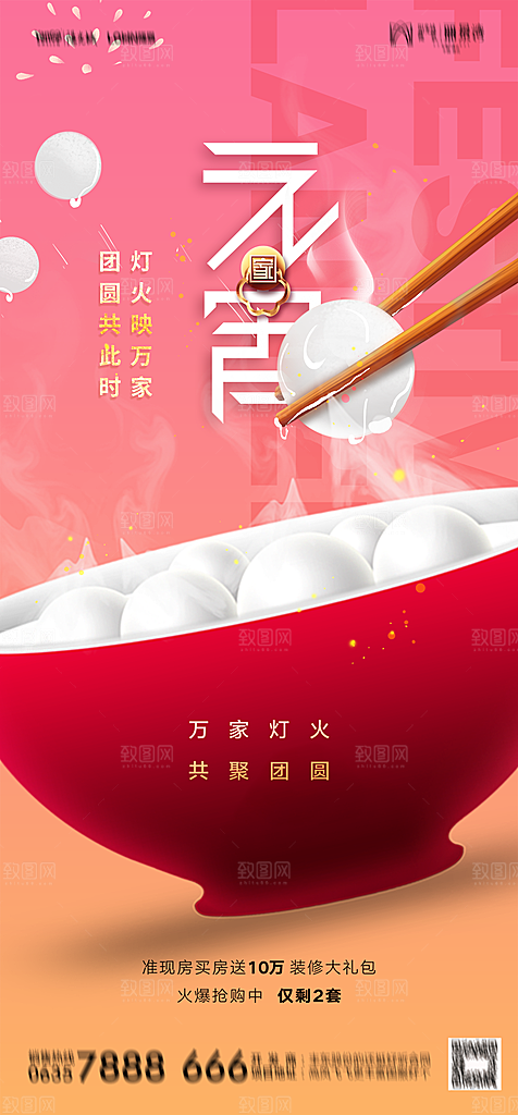 地产元宵节节日简约大气海报