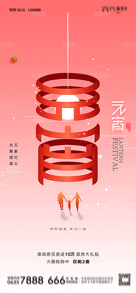 地产元宵节节日简约大气海报
