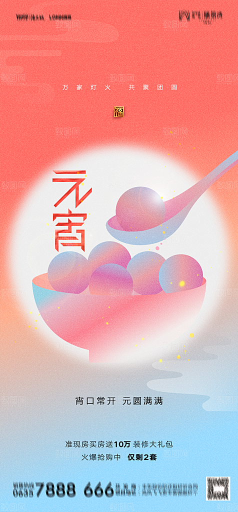 地产元宵节节日简约大气海报