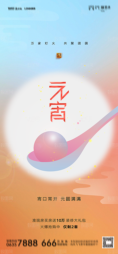 地产元宵节节日简约大气海报