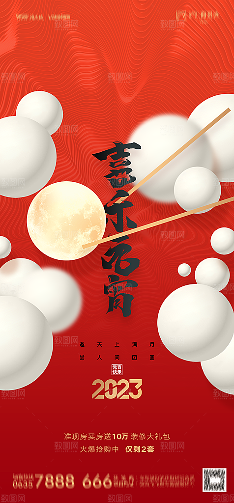 地产元宵节节日简约大气海报