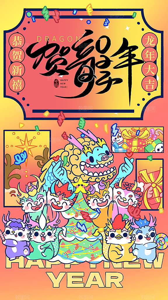 2024龙年新年红色喜庆手机海报
