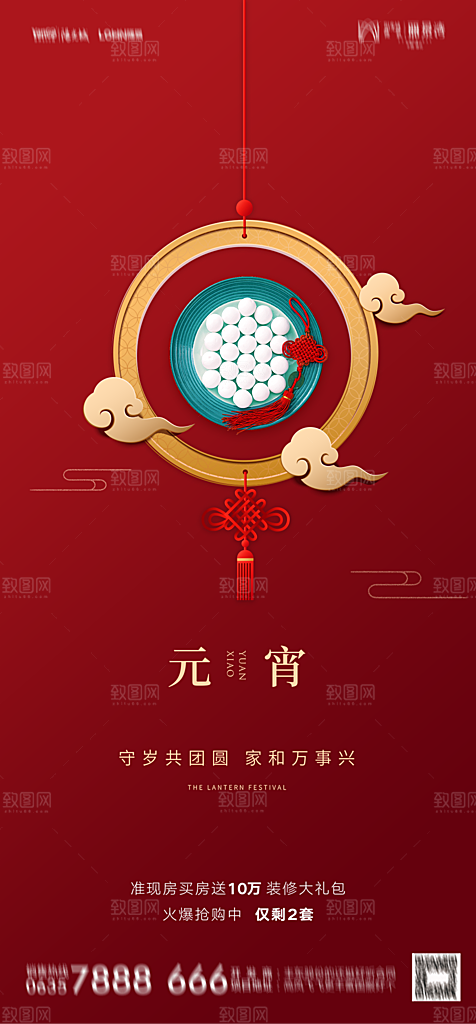 地产元宵节节日简约大气海报