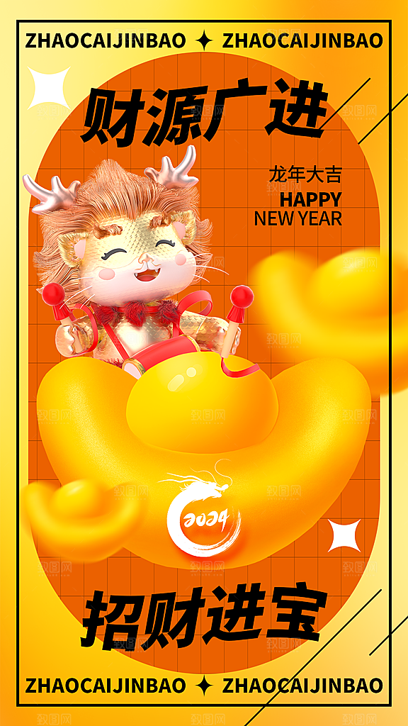 2024龙年新年红色喜庆手机海报