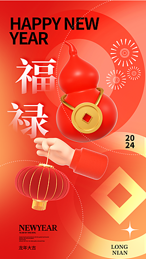 2024龙年新年红色喜庆手机海报