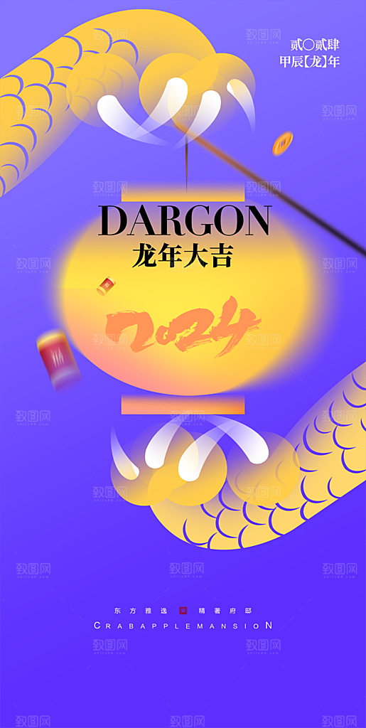 2024龙年新年红色喜庆手机海报