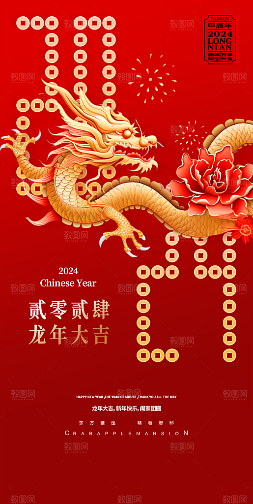 2024龙年新年红色喜庆手机海报