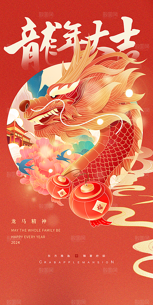 2024龙年新年红色喜庆手机海报