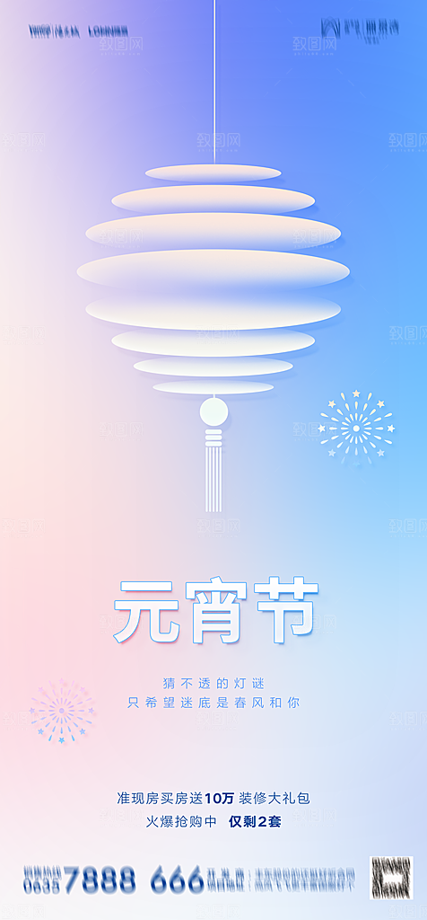 地产元宵节节日简约大气海报