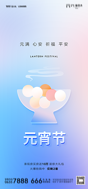 地产元宵节节日简约大气海报