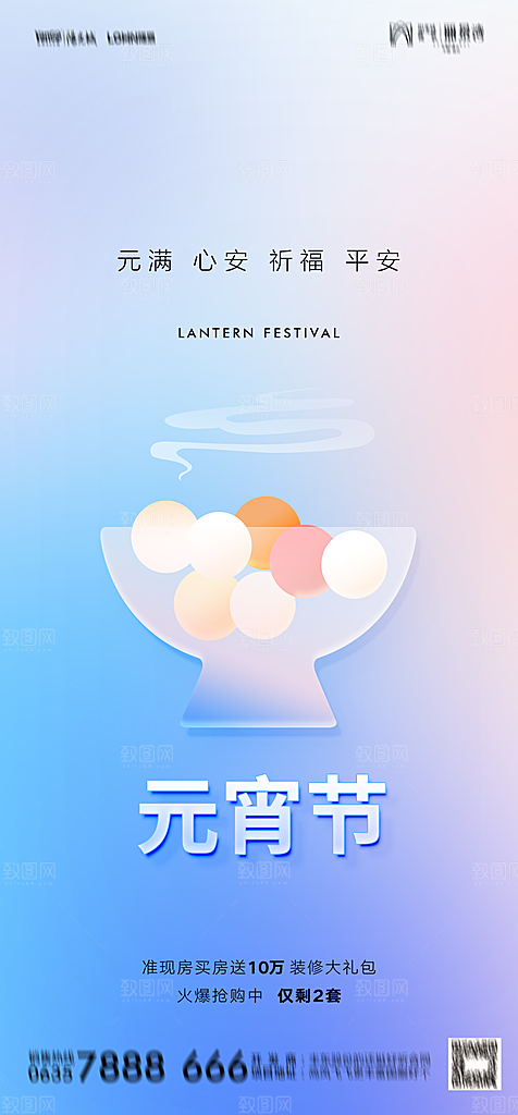 地产元宵节节日简约大气海报