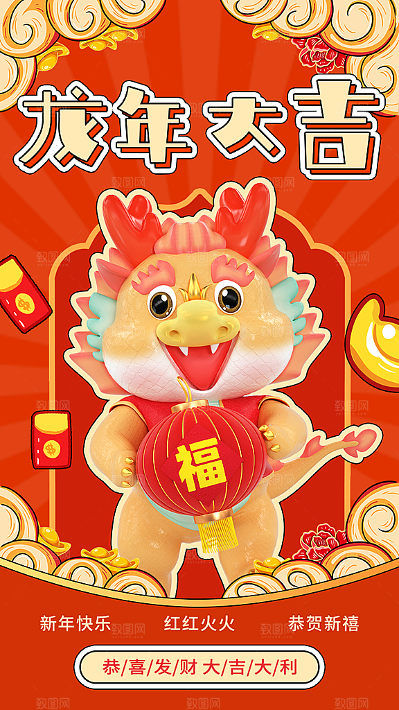 2024龙年新年红色喜庆手机海报