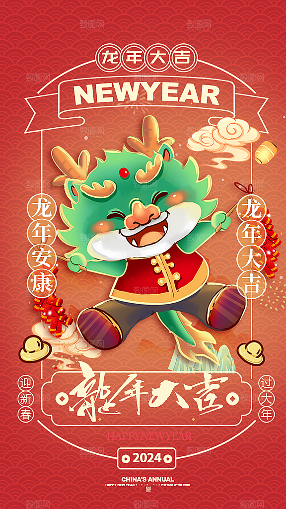 2024龙年新年红色喜庆手机海报