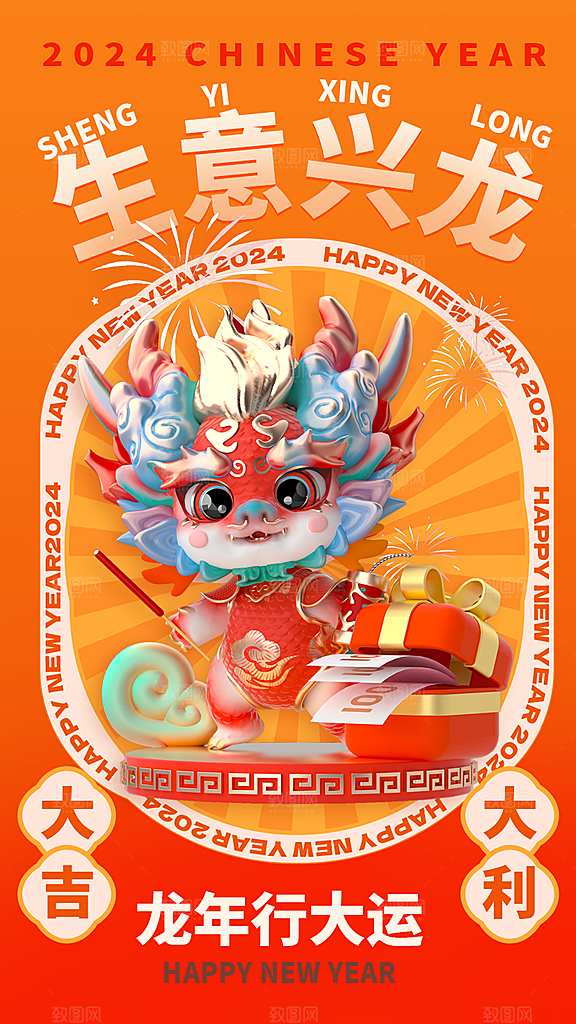 2024龙年新年红色喜庆手机海报