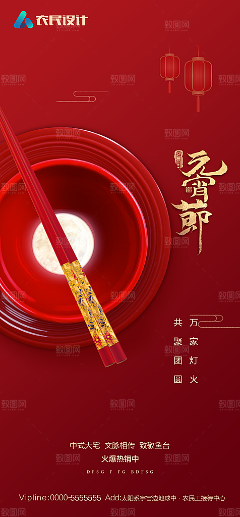 地产元宵节节日简约大气海报