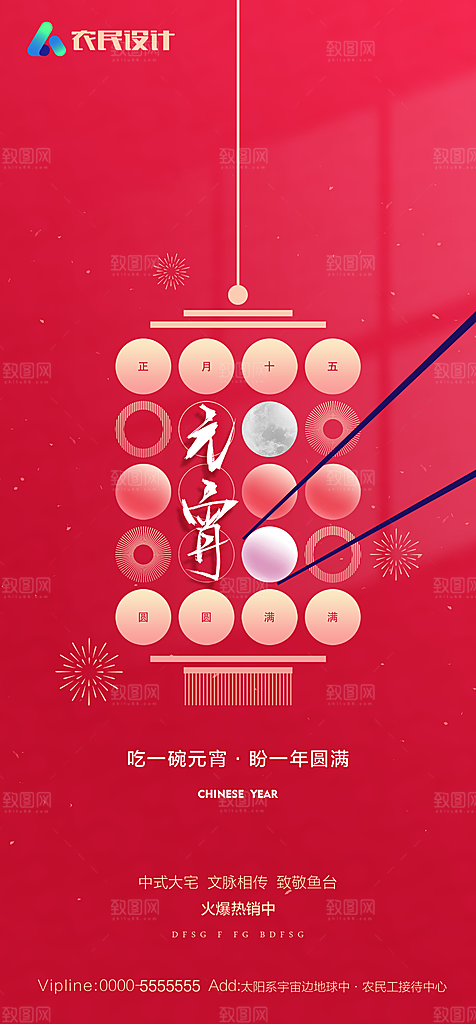 地产元宵节节日简约大气海报