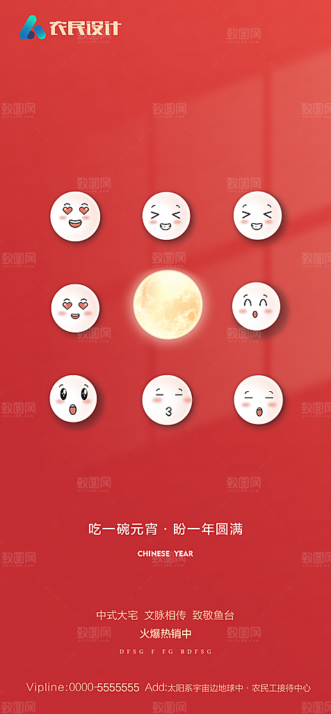地产元宵节节日简约大气海报