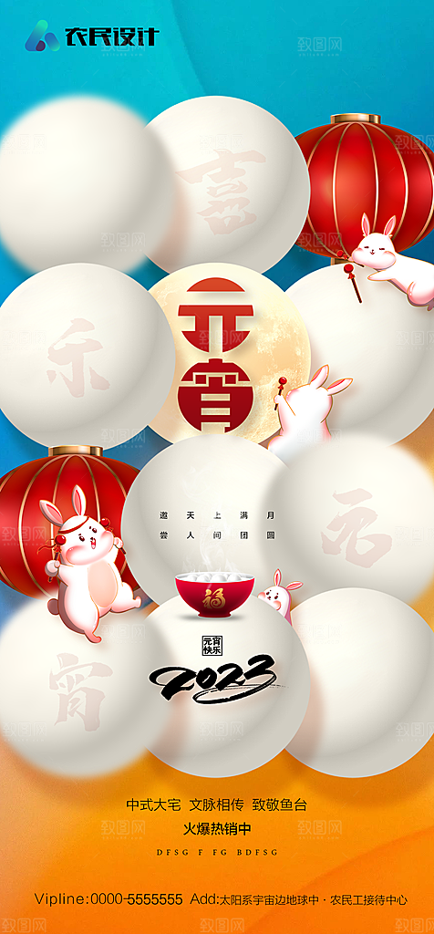 地产元宵节节日简约大气海报