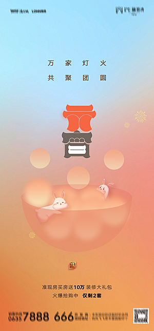 地产元宵节节日简约大气海报