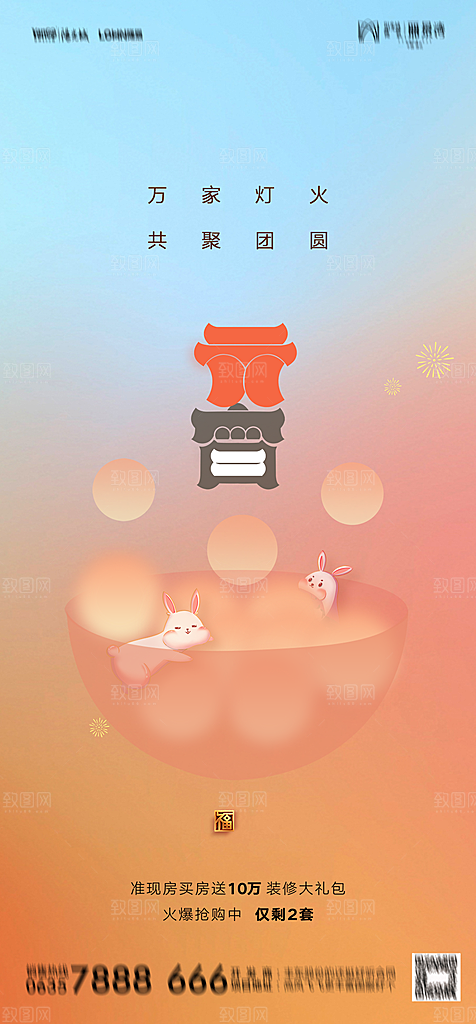 地产元宵节节日简约大气海报