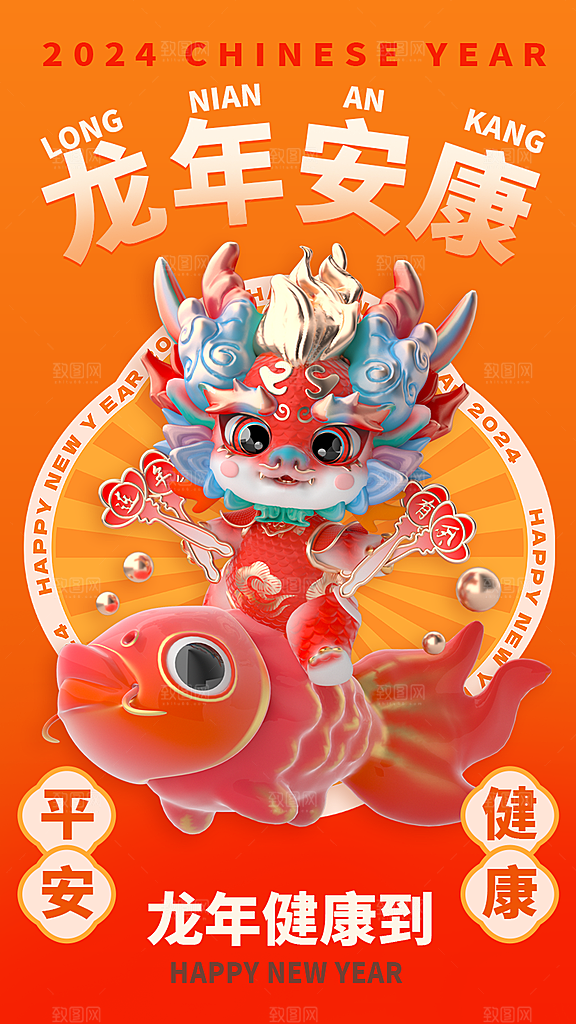 2024龙年新年红色喜庆手机海报