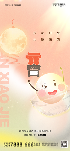 地产元宵节节日简约大气海报
