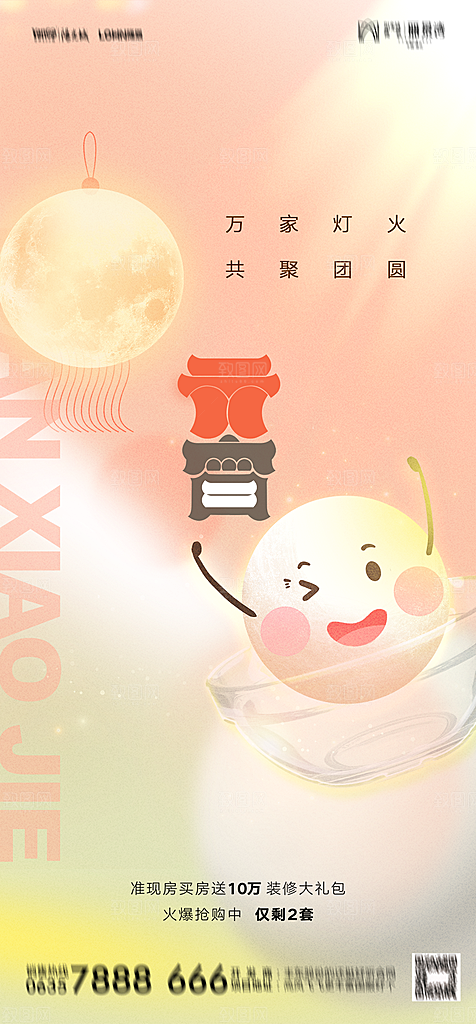 地产元宵节节日简约大气海报