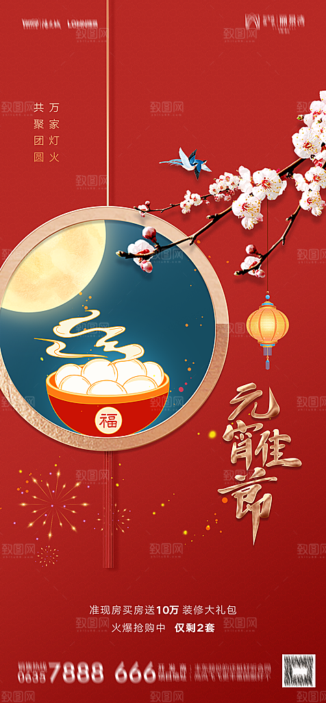 地产元宵节节日简约大气海报